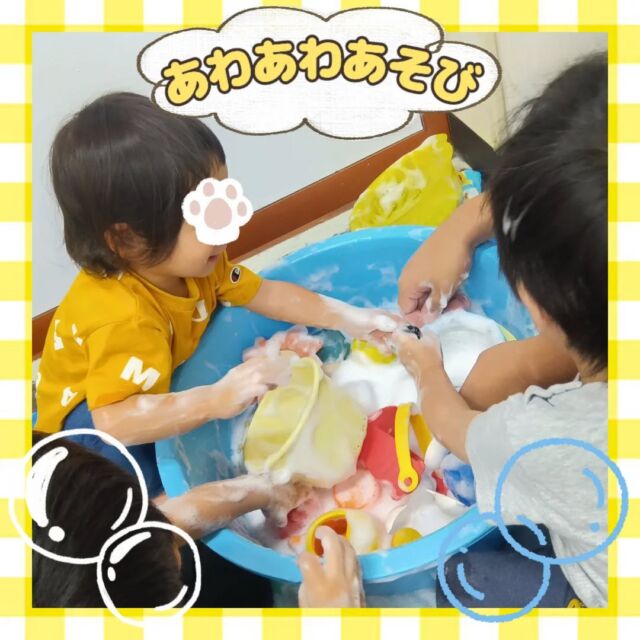 こんにちは😊カメリアキッズ豪徳寺園です💓泡を使った感触遊びの様子です✨️はじめは不思議そうに眺めていた園児たちも最後はみんなで泡まみれになるほど夢中になっていました🫧🫧他SNSも要チェック♪Instagram:@itg_camellia_kids Twitter:camellia_kidsyoutube:🔎カメリアキッズほいくえ:🔎カメリアキッズ✰✰✰✰✰✰✰✰✰✰✰✰✰✰✰✰🚩カメリアキッズ豪徳寺園🚩〒154-0021東京都世田谷区豪徳寺1-21-5ヴィラ・ゴートク1F-D☎03-5799-7790園児・保育士さん・調理さんを◎◎◎募集中◎◎◎#ママライフ #ママリ #保育園 #子育てママ #保育士 #おもちゃ #ママスタグラム #2歳児 #働くママ #幼児食 #1歳児 #0歳児 #保育 #世田谷区 #保育士の卵 #企業主導型保育園 #保育学生 #小規模保育園 #園児募集 #保育士試験 #保育士募集 # 認可外保育園 #保育学生 #豪徳寺 #保育園探し #保育士求人 #カメリアキッズ #東京都保育園 #世田谷区保育園 #世田谷保育園