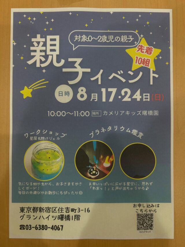 こんにちは♪カメリアキッズ曙橋園です！園イベントします⭐️お気軽にお問い合わせください🥳🥳🌈随時説明会開催中です！ご連絡お待ちしております！他SNSも要チェック♪HP：カメリアキッズyoutube：🔎カメリアキッズほいくえ：🔎カメリアキッズTikTok：🔎@camellia_kids_hoikuen☆☆☆☆☆☆☆☆☆☆☆☆カメリアキッズ曙橋園〒162-0065住所：東京都新宿区住吉町3-16グランハイツ1階☎️03-6380-4067園児・保育士さん・調理さん◎◎◎募集中◎◎◎☆☆☆☆☆☆☆☆☆☆☆☆#ママライフ #ママリ #保育園#子育てママ#保育士#おもちゃ#ママスタグラム#2歳児#働くママ#幼児食#1歳児#0歳児#保育#新宿区#保育士の卵#企業主導型保育園#保育学生#小規模保育園#園児募集#保育士試験#保育士募集#認可外保育園#保育学生#曙橋#保育園探し#保育士求人#カメリアキッズ#東京都保育園#新宿区#保育園#曙橋保育園