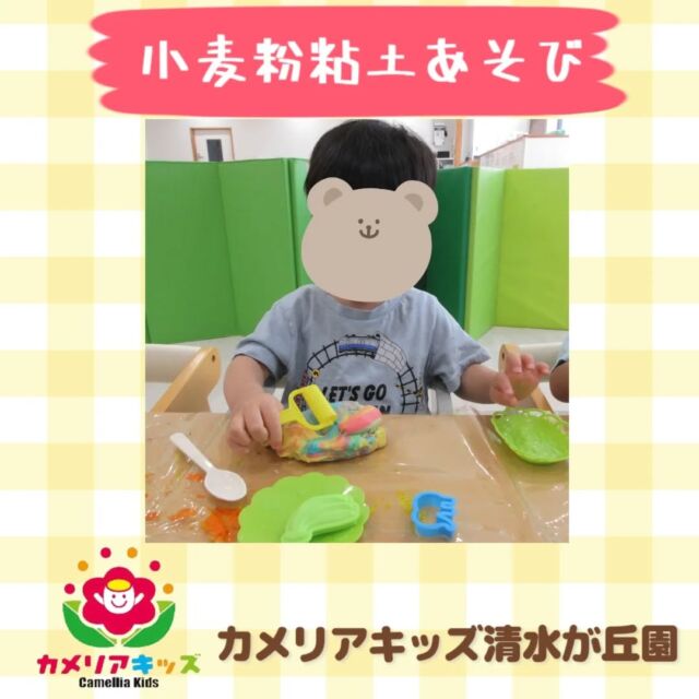カメリアキッズ清水が丘園です✨先日、小麦粉粘土で遊びました！もちもちした感触やカラフルな色を、見て触って楽しんでいました🎶伸ばしてみたり、コロコロ丸めたり、いろんな形にして遊んでいました！随時説明会開催中です！ご連絡お待ちしております！他SNSも要チェック♪HP：カメリアキッズyoutube：🔎カメリアキッズほいくえ：🔎カメリアキッズTikTok：🔎@camellia_kids_hoikuen☆☆☆☆☆☆☆☆☆☆☆☆カメリアキッズ清水が丘園〒183-0015住所東京都府中市清水が丘3-24-3清水が丘三丁目店舗1F☎️電話番号　042-306-5659園児・保育士さん・調理さん◎◎◎募集中◎◎◎#ママライフ #ママリ #保育園#子育てママ#保育士#おもちゃ#ママスタグラム#2歳児#働くママ#幼児食#1歳児#0歳児#保育#府中市#保育士の卵#企業主導型保育園#保育学生#小規模保育園#園児募集#保育士試験#保育士募集#認可外保育園#保育学生#多磨霊園#保育園探し#保育士求人#カメリアキッズ#東京都保育園#府中市保育園#多磨霊園保育園