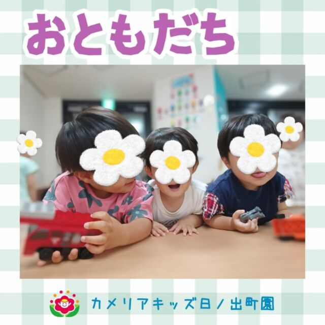 こんにちは♪カメリアキッズ日ノ出町園です😆室内遊び中に写真を撮ろうとカメラを向けると〝ボクも撮って〜！〟とカメラを覗き込んでくる子どもたち♡とっても良い笑顔を見せてくれます🎵.*･｡ﾟ♬*゜ﾟ.*･｡ﾟ♬*゜ﾟ.*･｡ﾟ♬*゜随時説明会開催中です✨ご連絡お待ちしております🌈他SNSも要チェック♪Instagram：@itg_camellia_kidsTwitter：camellia_kidsyoutube：🔎カメリアキッズほいくえ：🔎カメリアキッズTikTok:🔎@camellia_kids_hoikuen⁡⁡☆☆☆☆☆☆☆☆☆☆☆☆🚩カメリアキッズ 日ノ出町園🚩〒231-0066神奈川県横浜市中区日ノ出町1-200日ノ出サクアス201☎️045-334-8529園児・保育士さん・調理さん**◎◎◎募集中**◎◎◎*⁡#ママライフ #ママリ #保育園#子育てママ#保育士#おもちゃ#ママスタグラム#2歳児#働くママ#幼児食#1歳児#0歳児#保育#横浜市#中区#保育士の卵#企業主導型保育園#保育学生#小規模保育園#園児募集#保育士試験#保育士募集#認可外保育園#保育学生#日ノ出町#保育園探し#保育士求人#カメリアキッズ#横浜市保育園#横浜市保育園#横浜保育園