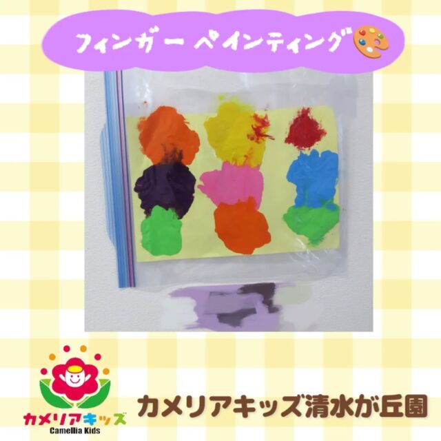 カメリアキッズ清水が丘園です✨先日、フィンガーペインティングをして遊びました！指で絵の具を広げていって、自由に描きました🎨カラフルで素敵な作品が出来ました✨️絵の具を触って、感触も楽しみましたよ🎶随時説明会開催中です！ご連絡お待ちしております！他SNSも要チェック♪HP：カメリアキッズyoutube：🔎カメリアキッズほいくえ：🔎カメリアキッズTikTok：🔎@camellia_kids_hoikuen☆☆☆☆☆☆☆☆☆☆☆☆カメリアキッズ清水が丘園〒183-0015住所東京都府中市清水が丘3-24-3清水が丘三丁目店舗1F☎️電話番号　042-306-5659園児・保育士さん・調理さん◎◎◎募集中◎◎◎#ママライフ #ママリ #保育園#子育てママ#保育士#おもちゃ#ママスタグラム#2歳児#働くママ#幼児食#1歳児#0歳児#保育#府中市#保育士の卵#企業主導型保育園#保育学生#小規模保育園#園児募集#保育士試験#保育士募集#認可外保育園#保育学生#多磨霊園#保育園探し#保育士求人#カメリアキッズ#東京都保育園#府中市保育園#多磨霊園保育園
