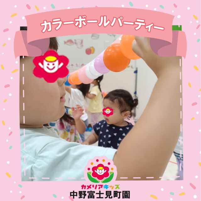 お部屋が一気にカラフルな世界に変身！子どもたちは好きな色のボールを丁寧にテープに貼り、「これはりんご！」「ぶどう！」「たまごみたい！」と想像を膨らませていました。中にはお気に入りのおもちゃや人形まで飾って、創造力が大爆発！最後にはお部屋全体がまるでお祭りの夜のように輝き、笑顔と笑い声でいっぱいになりました💛Today our classroom turned into a colorful wonderland!The children carefully placed colorful balls on the sticky tape, each one choosing their favorite color. Some imagined their creations as apples, grapes, or even eggs, while others let their creativity shine by hanging toys and dolls too!By the end, the room was glowing like a festival night, filled with joy, laughter, and little bursts of imagination everywhere. 💛随時説明会開催中です！ご連絡お待ちしております🌈他SNSも要チェック♪HP:カメリアキッズYoutube：🔎カメリアキッズほいくえ：🔎カメリアキッズTikTok：🔎カメリアキッズ☆☆☆☆☆☆☆☆☆☆☆☆カメリアキッズ中野富士見町園〒166-0012東京都杉並区和田1-17-6小松本店第二ビル1F☎03-6304-8535園児・保育士・調理師◎◎◎募集中◎◎◎☆☆☆☆☆☆☆☆☆☆☆☆#保育園 #カラフルな遊び #創造力 #笑顔の時間 #幼児教育 #遊びながら学ぶ #想像力 #楽しい時間 #色あそび #子どもの成長#カメリアキッズ #中野富士見町 #子育て #保育士#NurseryFun #CreativeKids #ColorPlay #HappyLearning #EarlyChildhood #PlayAndLearn #ImaginationInAction #カラフルな毎日 #笑顔いっぱい #保育園の思い出