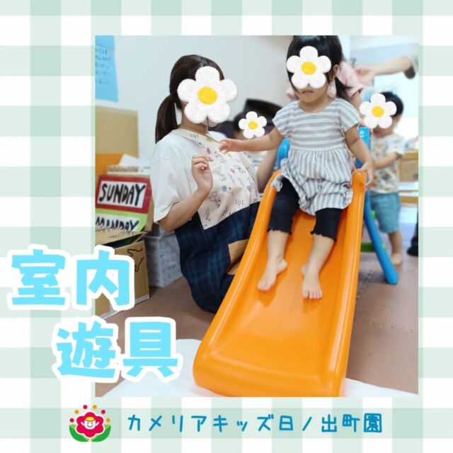 こんにちは♪カメリアキッズ日ノ出町園です😁暑い夏の期間は室内遊びを満喫！すべり台やボール、トンネルなどの室内遊具を設定し、たくさん体を動かしました🛝.*･｡ﾟ♬*゜ﾟ.*･｡ﾟ♬*゜ﾟ.*･｡ﾟ♬*゜随時説明会開催中です✨ご連絡お待ちしております🌈他SNSも要チェック♪Instagram：@itg_camellia_kidsTwitter：camellia_kidsyoutube：🔎カメリアキッズほいくえ：🔎カメリアキッズTikTok:🔎@camellia_kids_hoikuen⁡⁡☆☆☆☆☆☆☆☆☆☆☆☆🚩カメリアキッズ 日ノ出町園🚩〒231-0066神奈川県横浜市中区日ノ出町1-200日ノ出サクアス201☎️045-334-8529園児・保育士さん・調理さん**◎◎◎募集中**◎◎◎*⁡#ママライフ #ママリ #保育園#子育てママ#保育士#おもちゃ#ママスタグラム#2歳児#働くママ#幼児食#1歳児#0歳児#保育#横浜市#中区#保育士の卵#企業主導型保育園#保育学生#小規模保育園#園児募集#保育士試験#保育士募集#認可外保育園#保育学生#日ノ出町#保育園探し#保育士求人#カメリアキッズ#横浜市保育園#横浜市保育園#横浜保育園