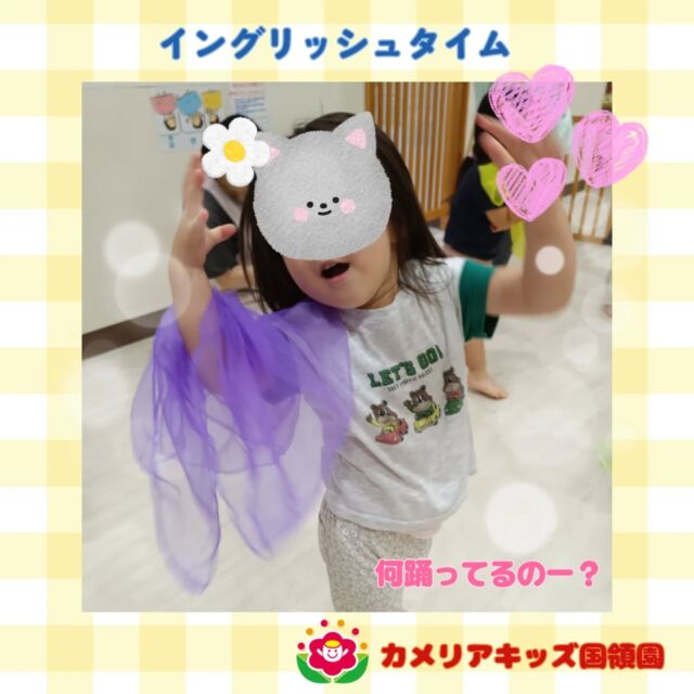 こんにちは😊カメリアキッズ国領園です✨楽しく布を使って踊ったり、ボールを集めて袋に入れたりなど楽しんでいました☺️笑顔が絶えず踊っていました😆⁡☆☆☆☆☆☆☆☆☆☆☆☆カメリアキッズ国領園〒184-0022調布市国領町4-21-12 フェリーチェ国領1階☎️042-444-6199園児・保育士さん・調理さん◎◎◎募集中◎◎◎☆☆☆☆☆☆☆☆☆☆☆☆#ママライフ #ママリ #保育園#子育てママ#保育士#おもちゃ#ママスタグラム#2歳児#働くママ#幼児食#1歳児#0歳児#保育#調布市#保育士の卵#企業主導型保育園#保育学生#小規模保育園#園児募集#保育士試験#保育士募集#認可外保育園#保育学生#国領#保育園探し#保育士求人#東京都保育園#調布市保育園#国領保育園