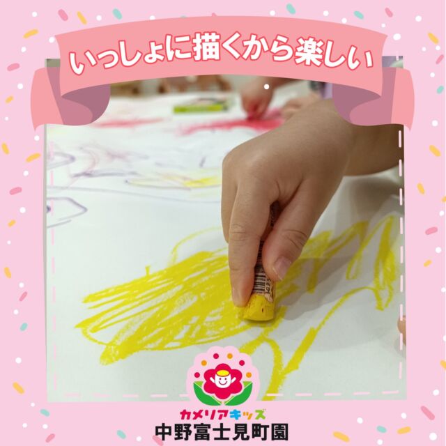 今日は大きな紙を広げて、みんなで一緒にお絵描きをしました。一人ひとりではなく、色や場所、そしてアイデアを分け合いながら描くことで、協力する心やコミュニケーション、創造力が育まれます。笑いながら描く子、集中して黙々と描く子、新しい色にワクワクする子…それぞれの線や色が集まって、一つの美しい物語になりました。「一緒に作る」からこそ、アートはもっと特別なものになるのです。💕Today our children gathered around a big sheet of paper and created art together. Instead of drawing separately, they shared colors, space, and ideas.This activity encourages cooperation, communication, and creativity. Some children laughed, some concentrated quietly, and others tried new colors with excitement. Each line and color became part of one beautiful story.Art becomes even more magical when we create it together. 💕随時説明会開催中です！ご連絡お待ちしております🌈他SNSも要チェック♪HP:カメリアキッズYoutube：🔎カメリアキッズほいくえ：🔎カメリアキッズTikTok：🔎カメリアキッズ☆☆☆☆☆☆☆☆☆☆☆☆カメリアキッズ中野富士見町園〒166-0012東京都杉並区和田1-17-6小松本店第二ビル1F☎03-6304-8535園児・保育士・調理師◎◎◎募集中◎◎◎☆☆☆☆☆☆☆☆☆☆☆☆#PreschoolArt #CreativeKids #Teamwork #BigPaperDrawing #EarlyYearsLearning#カメリアキッズ #中野富士見町園 #保育園 #子どもの成長 #アート活動 #共同制作