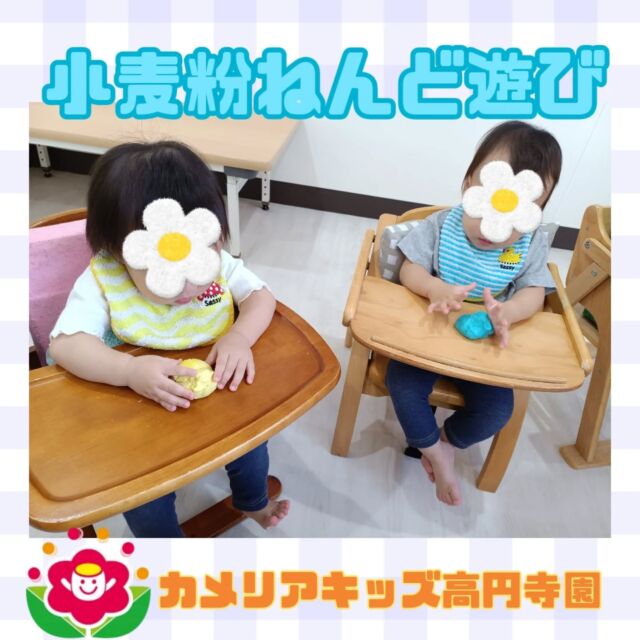 こんにちは！カメリアキッズ高円寺園です☺️先日は小麦粉ねんど遊びをしました。カラフルなねんどは、安全に遊べるよう食紅等を使用しています！こねたり伸ばしたり、違う色のねんどを混ぜて色の変化を見たり...みんなで楽しみました！明日もたくさん遊ぼうね⭐☆☆☆☆☆☆☆☆☆☆☆☆☆随時説明会開催中です！ご連絡お待ちしております！他SNSも要チェック♪HP：カメリアキッズyoutube：🔎カメリアキッズほいくえ：🔎カメリアキッズTikTok：🔎@camellia_kids_hoikuen☆☆☆☆☆☆☆☆☆☆☆☆☆カメリアキッズ高円寺園〒166-0003住所 東京都杉並区高円寺南3-62-6高円寺ゲーテビル1階☎️電話番号03-6454-6064園児・保育士さん◎◎◎募集中◎◎◎☆☆☆☆☆☆☆☆☆☆☆☆☆#保育園#保育#子ども#0歳児#1歳児#2歳児#企業主導型保育園#机上あそび#お絵描き#パズル#英語#英語リトミック#給食#サーキット #マット #お野菜#お誕生日会#食育#果物#小麦粉粘土遊び