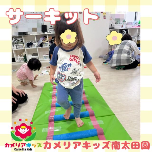 こんにちは😃カメリアキッズ南太田園です⛲️サーキット活動をしました😆でこぼこ道も簡単に進めていました😌。・:*:・゜★,。・:*:・゜☆。・:*:・゜★,。・:*:・゜☆⁡  随時説明会開催中です✨ ご連絡お待ちしております🌈 ⁡ 他SNSも要チェック♪ HP：カメリアキッズ youtube：🔎カメリアキッズ ほいくえ：🔎カメリアキッズ TikTok：🔎@camellia_kids_hoikuen ⁡ ☆☆☆☆☆☆☆☆☆☆☆☆  🚩カメリアキッズ 南太田園🚩 〒232-0006 神奈川県横浜市南区南太田１丁目34-7 ☎️045-334-7497  園児・保育士さん・調理さん **◎◎◎募集中**◎◎◎* ⁡ #ママライフ #ママリ #保育園#子育てママ#保育士#おもちゃ#ママスタグラム#2歳児#働くママ#幼児食#1歳児#0歳児#保育#南区#保育士の卵#企業主導型保育園#保育学生#小規模保育園#園児募集#保育士試験#保育士募集#認可外保育園#保育学生#南太田#保育園探し#保育士求人#カメリアキッズ#神奈川県保育園#南区保育園#南太田保育園