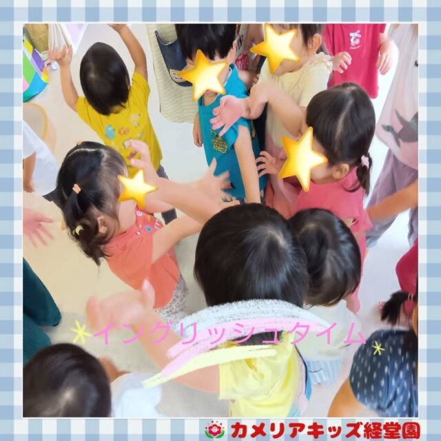 こんにちは！カメリアキッズ経堂園です😀イングリッシュタイム中♪みんな楽しそうに英語をやっています✨️＊随時説明会開催中です！ご連絡お待ちしております！他SNSも要チェック♪HP：カメリアキッズyoutube：🔎カメリアキッズほいくえ：🔎カメリアキッズTiktok：🔎@camellia_kids_hoikuen🌷🌷🌷🌷🌷🌷🌷🌷🌷🌷🌷🌷🌷🌷🌷156-0052東京都世田谷区経堂1-19-14第六経堂ビル2F【営業時間7:30〜20:30】TEL.03-6413-7449（受付時間　月〜金　8:30〜17:30）【開園日】月〜日・祝◎園児・保育士・調理さん募集中◎🌷🌷🌷🌷🌷🌷🌷🌷🌷🌷🌷🌷🌷🌷🌷#ママライフ #ママリ #保育園 #子育てママ #保育士 #おもちゃ #ママスタグラム #2歳児 #働くママ #幼児食 #1歳児 #0歳児 #保育 #世田谷区 #保育士の卵 #企業主導型保育園 #保育学生 #小規模保育園 #園児募集 #保育士試験 #保育士募集 #認可外保育園 #保育学生 #経堂 #保育園探し #保育士求人 #カメリアキッズ #東京都保育園 #世田谷区保育園 #経堂保育園