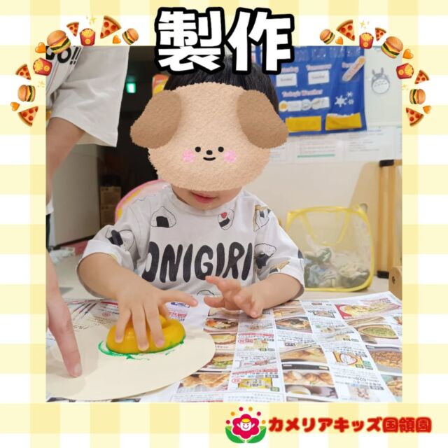 こんにちは😊カメリアキッズ国領園です✨お野菜スタンプでピザを作りました☺️お野菜のかたちでスタンプをできるので、子供達も楽しんでいました😄⁡☆☆☆☆☆☆☆☆☆☆☆☆カメリアキッズ国領園〒184-0022調布市国領町4-21-12 フェリーチェ国領1階☎️042-444-6199園児・保育士さん・調理さん◎◎◎募集中◎◎◎☆☆☆☆☆☆☆☆☆☆☆☆#ママライフ #ママリ #保育園#子育てママ#保育士#おもちゃ#ママスタグラム#2歳児#働くママ#幼児食#1歳児#0歳児#保育#調布市#保育士の卵#企業主導型保育園#保育学生#小規模保育園#園児募集#保育士試験#保育士募集#認可外保育園#保育学生#国領#保育園探し#保育士求人#東京都保育園#調布市保育園#国領保育園