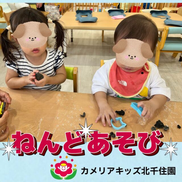 こんにちは☀️カメリアキッズ北千住園です😊机上遊びで粘土に触れると楽しそうにする子ども達😁真剣に粘土で遊ぶ姿が見られました😄✨⭐︎⭐︎⭐︎⭐︎⭐︎⭐︎⭐︎⭐︎⭐︎⭐︎⭐︎⭐︎⭐︎⭐︎⭐︎⭐︎随時説明会開催中です!ご連絡お待ちしております!他SNSも要チェック♪HP:🔍カメリアキッズyoutube :🔍カメリアキッズほいくえん🔍:カメリアキッズ✨TikTok :🔍@camellia_kids_hoikuen- [ ] ⭐︎⭐︎⭐︎⭐︎⭐︎⭐︎⭐︎⭐︎⭐︎⭐︎⭐︎⭐︎⭐︎⭐︎⭐︎⭐︎カメリアキッズ北千住園〒120-0034住所東京都足立区千住 4-10-3サカイグリーンパーク北千住第7-101号電話番号03-6806-1469⭐︎⭐︎⭐︎⭐︎⭐︎⭐︎⭐︎⭐︎⭐︎⭐︎⭐︎⭐︎⭐︎⭐︎⭐︎⭐︎園児・保育士さん・調理さん〇〇〇募集中〇〇〇#ママライフ#保育園#子育てママ#保育士#おもちゃ#ママスタグラム#2歳児#働くママ#幼児食#1歳児#0歳児#保育#足立区#手作りおもちゃ#企業主導型保育園#保育学生#小規模保育園#園児募集#保育士試験#保育士募集#外保育園#壁面飾り#北千住保育園探し#保育士求人#東京都保育園#足立区保育園#北千住保育#保育園#企業主導型保育園#園児募集