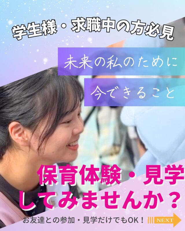🌟保育士を目指している方へ🌟カメリアキッズの保育体験では、✅園の雰囲気✅先生たちの働き方✅子どもたちとの関わり方をリアルに知ることができます！未来の職場を探す第一歩にぜひ✨#保育園#保育体験#保育士#就活 #転職#カメリアキッズ#企業主導型保育園 #東京都#神奈川県