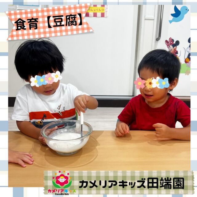 8月の食育【豆腐】食育で豆腐を作りました✨豆乳にニガリを入れてみんなでまぜませ♪電子レンジでチン！みんなで「お豆腐になれ〜♪」とおまじないをかけると、固まって、立派なお豆腐が完成しました☺️#ママライフ #ママリ #保育園#子育てママ#保育士#おもちゃ#ママスタグラム#2歳児#働くママ#幼児食#1歳児#0歳児#保育#北区#保育士の卵#企業主導型保育園#保育学生#小規模保育園#園児募集#保育士試験#保育士募集#認可外保育園#保育学生#田端#保育園探し#保育士求人#カメリアキッズ#東京都保育園#北区保育園#田端保育園随時説明会開催中です！ご連絡お待ちしております！他SNSも要チェック♪HP：カメリアキッズyoutube：🔎カメリアキッズほいくえ：🔎カメリアキッズTikTok：🔎@camellia_kids_hoikuen☆☆☆☆☆☆☆☆☆☆☆☆カメリアキッズ田端園〒114-0012住所:東京都北区田端新町3-36-10ﾄﾐﾔﾊｲﾑ1F☎️電話番号:03-6240-8755園児・保育士さん・調理さん◎◎◎募集中◎◎◎☆☆☆☆☆☆☆☆☆☆☆☆