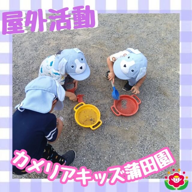 こんにちは!カメリアキッズ蒲田園です✨️雨もあがり少し涼しくなったお散歩の様子をご紹介！お兄さんお姉さんは手を繋いで、赤ちゃんたちはバギーに乗り近くの降園へ♪スコップやバケツでお砂遊びをする子やボールを使って元気に走り回る子も⚽いっぱいからだを動かしてお昼寝はぐっすり💤随時説明会開催中ですご連絡お待ちしております!他のSNSも要チェック☑️HP：🔍️カメリアキッズYouTube：🔍️カメリアキッズほいくえ：🔍️カメリアキッズTikTok：🔍️　@　camellia_kids_hoikuen。°✧·*︵︵︵︵︵︵︵︵︵︵︵︵︵︵︵︵*·✧°。カメリアキッズ蒲田園〒144-0051東京都大田区西蒲田7-50-5　クレメンシア1F📞03-6811-4040園児・保育士・調理さん◎◎◎募集中◎◎◎。°✧·*︶︶︶︶︶︶︶︶︶︶︶︶︶︶︶︶*·✧°。#保育園 #カメリアキッズ #東京都保育園 #大田区保育園 #蒲田保育園 #小規模保育園 #企業主導型保育園 #認可外保育園 #園児募集中 #0歳児 #1歳児 #2歳児 #保育士求人 #保育士募集中 #保育士試験 #保育学生 #保育士の卵 #東京都 #大田区 #蒲田 #働くママ #子育てママ #子育て #ママライフ #ママリ #ママスタグラム
