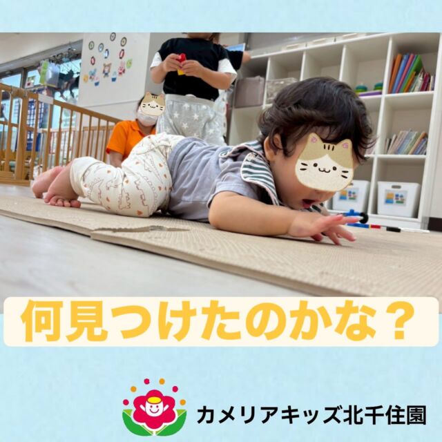 こんにちは☀️カメリアキッズ北千住園です😊普段の遊びの中でたくさんの発見や経験をする子ども達！低い姿勢になることで発見できたことがありました😄✨⭐︎⭐︎⭐︎⭐︎⭐︎⭐︎⭐︎⭐︎⭐︎⭐︎⭐︎⭐︎⭐︎⭐︎⭐︎⭐︎随時説明会開催中です!ご連絡お待ちしております!他SNSも要チェック♪HP:🔍カメリアキッズyoutube :🔍カメリアキッズほいくえん🔍:カメリアキッズ✨TikTok :🔍@camellia_kids_hoikuen- [ ] ⭐︎⭐︎⭐︎⭐︎⭐︎⭐︎⭐︎⭐︎⭐︎⭐︎⭐︎⭐︎⭐︎⭐︎⭐︎⭐︎カメリアキッズ北千住園〒120-0034住所東京都足立区千住 4-10-3サカイグリーンパーク北千住第7-101号電話番号03-6806-1469⭐︎⭐︎⭐︎⭐︎⭐︎⭐︎⭐︎⭐︎⭐︎⭐︎⭐︎⭐︎⭐︎⭐︎⭐︎⭐︎園児・保育士さん・調理さん〇〇〇募集中〇〇〇#ママライフ#保育園#子育てママ#保育士#おもちゃ#ママスタグラム#2歳児#働くママ#幼児食#1歳児#0歳児#保育#足立区#手作りおもちゃ#企業主導型保育園#保育学生#小規模保育園#園児募集#保育士試験#保育士募集#外保育園#壁面飾り#北千住保育園探し#保育士求人#東京都保育園#足立区保育園#北千住保育#保育園#企業主導型保育園#園児募集