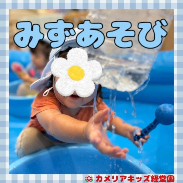 こんにちは！カメリアキッズ経堂園です😀水遊びの様子です🌴お部屋のなかに大きなビニールプール、タライを用意しパチャパチャと涼しげにあそびました🍉＊随時説明会開催中です！ご連絡お待ちしております！他SNSも要チェック♪HP：カメリアキッズyoutube：🔎カメリアキッズほいくえ：🔎カメリアキッズTiktok：🔎@camellia_kids_hoikuen🌷🌷🌷🌷🌷🌷🌷🌷🌷🌷🌷🌷🌷🌷🌷156-0052東京都世田谷区経堂1-19-14第六経堂ビル2F【営業時間7:30〜20:30】TEL.03-6413-7449（受付時間　月〜金　8:30〜17:30）【開園日】月〜日・祝◎園児・保育士・調理さん募集中◎🌷🌷🌷🌷🌷🌷🌷🌷🌷🌷🌷🌷🌷🌷🌷#ママライフ #ママリ #保育園 #子育てママ #保育士 #おもちゃ #ママスタグラム #2歳児 #働くママ #幼児食 #1歳児 #0歳児 #保育 #世田谷区 #保育士の卵 #企業主導型保育園 #保育学生 #小規模保育園 #園児募集 #保育士試験 #保育士募集 #認可外保育園 #保育学生 #経堂 #保育園探し #保育士求人 #カメリアキッズ #東京都保育園 #世田谷区保育園 #経堂保育園