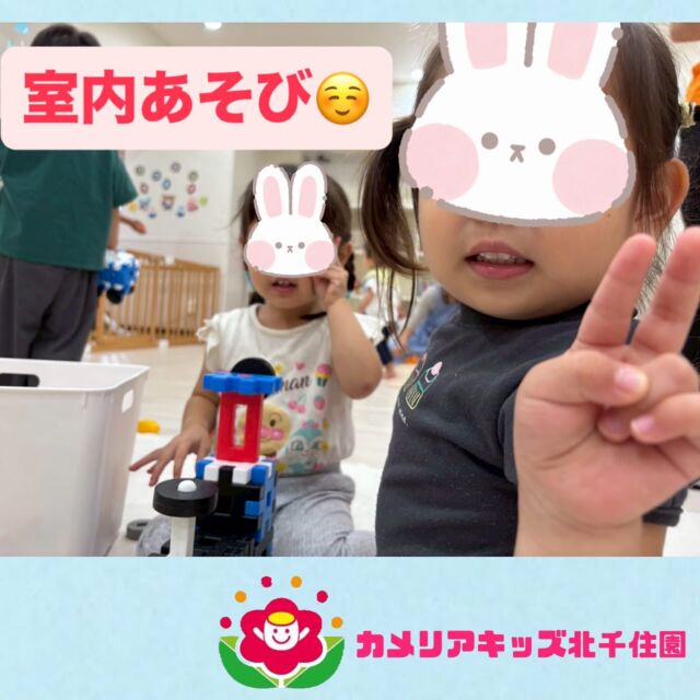 こんにちは☀️カメリアキッズ北千住園です😊室内遊びではみんな好きなおもちゃ🧸で遊び楽しんでいる子どもたち😊カメラを向けると決めポーズ✌️⭐︎⭐︎⭐︎⭐︎⭐︎⭐︎⭐︎⭐︎⭐︎⭐︎⭐︎⭐︎⭐︎⭐︎⭐︎⭐︎随時説明会開催中です!ご連絡お待ちしております!他SNSも要チェック♪HP:🔍カメリアキッズyoutube :🔍カメリアキッズほいくえん🔍:カメリアキッズ✨TikTok :🔍@camellia_kids_hoikuen- [ ] ⭐︎⭐︎⭐︎⭐︎⭐︎⭐︎⭐︎⭐︎⭐︎⭐︎⭐︎⭐︎⭐︎⭐︎⭐︎⭐︎カメリアキッズ北千住園〒120-0034住所東京都足立区千住 4-10-3サカイグリーンパーク北千住第7-101号電話番号03-6806-1469⭐︎⭐︎⭐︎⭐︎⭐︎⭐︎⭐︎⭐︎⭐︎⭐︎⭐︎⭐︎⭐︎⭐︎⭐︎⭐︎園児・保育士さん・調理さん〇〇〇募集中〇〇〇#ママライフ#保育園#子育てママ#保育士#おもちゃ#ママスタグラム#2歳児#働くママ#幼児食#1歳児#0歳児#保育#足立区#手作りおもちゃ#企業主導型保育園#保育学生#小規模保育園#園児募集#保育士試験#保育士募集#外保育園#壁面飾り#北千住保育園探し#保育士求人#東京都保育園#足立区保育園#北千住保育#保育園#企業主導型保育園#園児募集