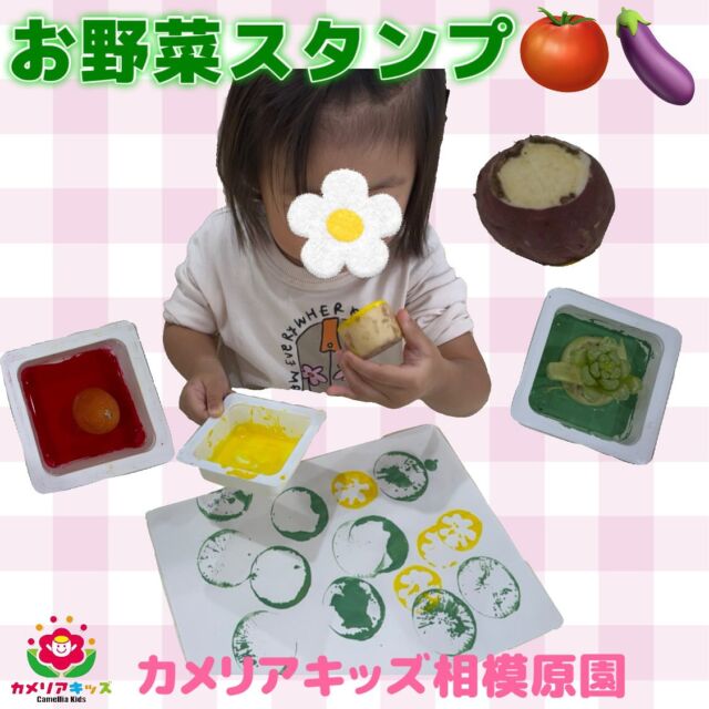 こんにちは🍒カメリアキッズ相模原園です！！今日はお野菜クイズに出てきたものを使ってお野菜スタンプをしました🍅どのお野菜にしようかなと自分で選んで上手にスタンプをしていました！！随時説明会開催中！ご連絡お待ちしております！他SNSも要チェック♪HP：カメリアキッズyouTube：🔎カメリアキッズほいくえ：🔎カメリアキッズTikTok：🔎 @camellia_kids_hoikuen☆☆☆☆☆☆☆☆☆☆☆☆カメリアキッズ相模原園〒252－0231神奈川県相模原市中央区相模原3－1－13　グランシャリオ相模原２階☎042－707－7130園児・保育士さん・調理さん◎◎◎募集中◎◎◎☆☆☆☆☆☆☆☆☆☆☆☆#ママライフ #ママリ #保育園 #子育てママ #保育士 #おもちゃ #ママスタグラム #2歳児 #働くママ #幼児食 #1歳児クラス #0歳児クラス #保育園 #相模原市中央区 #保育士の卵 #企業主導型保育園 #保育学生 #小規模保育園 #園児募集 #保育士試験 #保育士募集 #認可外保育園 #保育学生 #相模原 #保育園探し #保育士求人 #カメリアキッズ #神奈川県保育園 #相模原市保育園 #相模原保育園