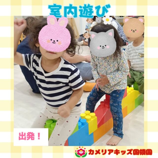 こんにちは😊カメリアキッズ国領園です✨️室内で工夫して遊んでみたり、ブロックで電車を作っていました😊お皿にドーナツと言いながら乗せていて、お友達に配ったりもしていました😄楽しんで遊んでいました😆⁡☆☆☆☆☆☆☆☆☆☆☆☆カメリアキッズ国領園〒184-0022調布市国領町4-21-12 フェリーチェ国領1階☎️042-444-6199園児・保育士さん・調理さん◎◎◎募集中◎◎◎☆☆☆☆☆☆☆☆☆☆☆☆#ママライフ #ママリ #保育園#子育てママ#保育士#おもちゃ#ママスタグラム#2歳児#働くママ#幼児食#1歳児#0歳児#保育#調布市#保育士の卵#企業主導型保育園#保育学生#小規模保育園#園児募集#保育士試験#保育士募集#認可外保育園#保育学生#国領#保育園探し#保育士求人#東京都保育園#調布市保育園#国領保育園