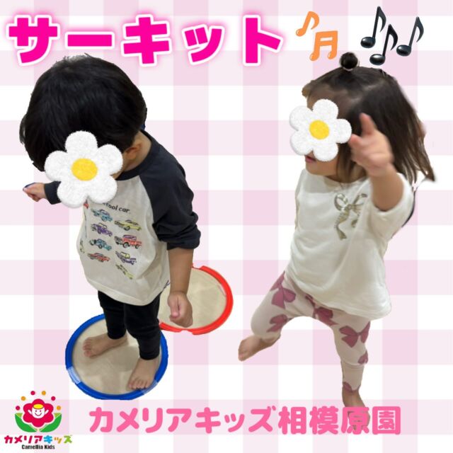 こんにちは🐰カメリアキッズ相模原園です！！今日は今月のサーキットの様子をお届けします！！最初の体操から元気に行うことが出来ました😊またぐるぐるサーキットではハロウィンちなんでお菓子を拾う動作をしながら楽しく取り組むことが出来ました🍭随時説明会開催中！ご連絡お待ちしております！他SNSも要チェック♪HP：カメリアキッズyouTube：🔎カメリアキッズほいくえ：🔎カメリアキッズTikTok：🔎 @camellia_kids_hoikuen☆☆☆☆☆☆☆☆☆☆☆☆カメリアキッズ相模原園〒252－0231神奈川県相模原市中央区相模原3－1－13　グランシャリオ相模原２階☎042－707－7130園児・保育士さん・調理さん◎◎◎募集中◎◎◎☆☆☆☆☆☆☆☆☆☆☆☆#ママライフ #ママリ #保育園 #子育てママ #保育士 #おもちゃ #ママスタグラム #2歳児 #働くママ #幼児食 #1歳児クラス #0歳児クラス #保育園 #相模原市中央区 #保育士の卵 #企業主導型保育園 #保育学生 #小規模保育園 #園児募集 #保育士試験 #保育士募集 #認可外保育園 #保育学生 #相模原 #保育園探し #保育士求人 #カメリアキッズ #神奈川県保育園 #相模原市保育園 #相模原保育園