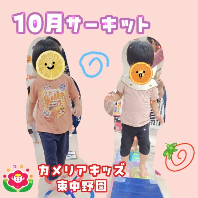 こんにちは☀カメリアキッズ東中野園です!先日行ったサーキット活動の様子をお届けします😄サーキット講師の方と一緒にサーキットを通して身体を動かしました☺️動物のマネをしたり英語に触れながら楽しく身体を動かしていましたよ😆他SNSも要チェック♪Instagram:@itg_camellia_kids Twitter:camellia_kidsyoutube:🔎カメリアキッズほいくえ:🔎カメリアキッズ✰✰✰✰✰✰✰✰✰✰✰✰✰✰✰✰🚩カメリアキッズ東中野園🚩〒156-0003東京都中野区東中野1-1-2プライマリービル1F☎03-6908-6828園児・保育士さん・調理さんを◎◎◎募集中◎◎◎#ママライフ #ママリ #保育園 #子育てママ #保育士 #おもちゃ #ママスタグラム #2歳児 #働くママ #幼児食 #1歳児 #0歳児 #保育 #中野区 #保育士の卵 #企業主導型保育園 #保育学生 #小規模保育園 #園児募集 #保育士試験 #保育士募集 # 認可外保育園 #保育学生 #東中野#保育園探し #保育士求人 #東京都保育園 #中野区保育園 #中野保育