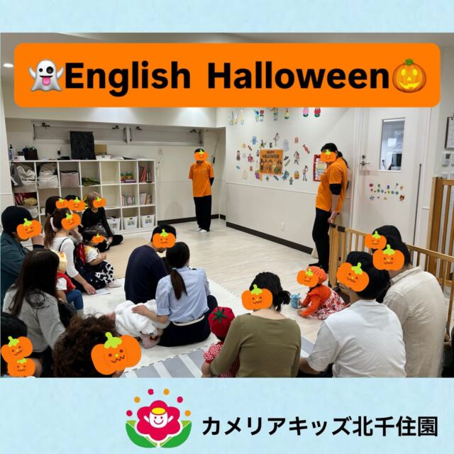 こんにちは☀️カメリアキッズ北千住園です！先日はEnglish Halloweenイベントを行いました😊いつもと違う雰囲気の中、楽しむ子ども達の姿を見ることができました✨⭐︎⭐︎⭐︎⭐︎⭐︎⭐︎⭐︎⭐︎⭐︎⭐︎⭐︎⭐︎⭐︎⭐︎⭐︎⭐︎随時説明会開催中です!ご連絡お待ちしております!他SNSも要チェック♪HP:🔍カメリアキッズyoutube :🔍カメリアキッズほいくえん🔍:カメリアキッズ✨TikTok :🔍@camellia_kids_hoikuen- [ ] ⭐︎⭐︎⭐︎⭐︎⭐︎⭐︎⭐︎⭐︎⭐︎⭐︎⭐︎⭐︎⭐︎⭐︎⭐︎⭐︎カメリアキッズ北千住園〒120-0034住所東京都足立区千住 4-10-3サカイグリーンパーク北千住第7-101号電話番号03-6806-1469⭐︎⭐︎⭐︎⭐︎⭐︎⭐︎⭐︎⭐︎⭐︎⭐︎⭐︎⭐︎⭐︎⭐︎⭐︎⭐︎園児・保育士さん・調理さん〇〇〇募集中〇〇〇#ママライフ#保育園#子育てママ#保育士#おもちゃ#ママスタグラム#2歳児#働くママ#幼児食#1歳児#0歳児#保育#足立区#手作りおもちゃ#企業主導型保育園#保育学生#小規模保育園#園児募集#保育士試験#保育士募集#外保育園#壁面飾り#北千住保育園探し#保育士求人#東京都保育園#足立区保育園#北千住保育#保育園#企業主導型保育園#園児募集