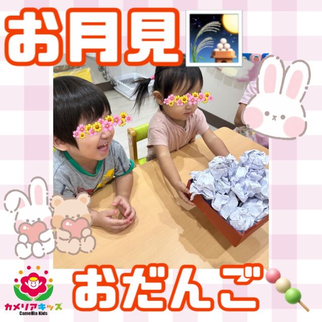 こんにちは😃お月見会をしました☺️みんなでおだんご作りをしてうさぎになって競争をしました🐰随時説明会開催中です!ご連絡お待ちしております!他SNSも要チェック♪HP:カメリアキッズyoutube:🔎カメリアキッズほいくえ:🔎カメリアキッズTikTok:🔎@camellia_kids_hoikuen☆☆☆☆☆☆☆☆☆☆☆☆カメリアキッズ蒲田2号園〒144-0051東京都大田区西蒲田8-7-1ブランドール2F☎️03-6715-8965園児・保育士さん・調理さん◎◎◎募集中◎◎◎☆☆☆☆☆☆☆☆☆☆☆☆#ママライフ #ママリ #保育園#子育てママ#保育士#おもちゃ#ママスタグラム#2歳児#働くママ#幼児食#1歳児#0歳児#保育#大田区#保育士の卵#企業主導型保育園#保育学生#小規模保育園#園児募集#保育士試験#保育士募集#認可外保育園#保育学生#蒲田#保育園探し#保育士求人#カメリアキッズ#東京都保育園#大田区保育園#蒲田保育園