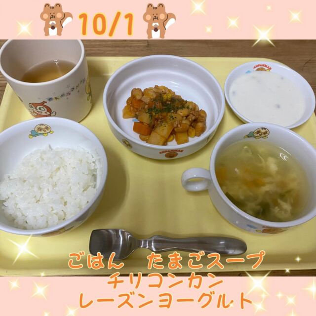 こんにちは🌞たいせつ横浜ポートサイド保育園です🚢10月1日〜3日までの給食です♪子どもたちに人気のチリコンカン！自分も小さい頃好きだったなーと思いながら調理をしていました^_^保育園のチリコンカンには小さいスパゲッティが入っていてとても美味しいんです！！ニコニコ食べてる姿がとてもたいせつな時間だなーと感じました🍅🍅💭🤍.•*¨*•.*♬ 💭🤍.•*¨*•.*♬💭 🤍.•*¨*•.*♬説明会開催中です✨ご連絡お待ちしております🌈ホームページ: 🔎たいせつ保育園⁡🍀✨🍀✨🍀✨🍀✨🍀✨🍀✨🍀✨たいせつ横浜ポートサイド保育園📮221－0052🏠神奈川県横浜市神奈川区栄町6－1ヨコハマポートサイドロア弐番館1F☎️ 045-461-0707🍀✨🍀✨🍀✨🍀✨🍀✨🍀✨🍀✨#ママライフ#ママリ#保育園#子育てママ#保育士#ハロウィン #ママスタグラム#2歳児#働くママ#幼児食#1歳児#0歳児#保育#横浜市#保育士の卵#小規模認可保育園#保育学生#園児募集#保育士試験#保育士募集#小規模保育園#保育学生#横浜#保育園探し#保育士求人#たいせつ#神奈川保育園#横浜市保育園#横浜保育園 #給食
