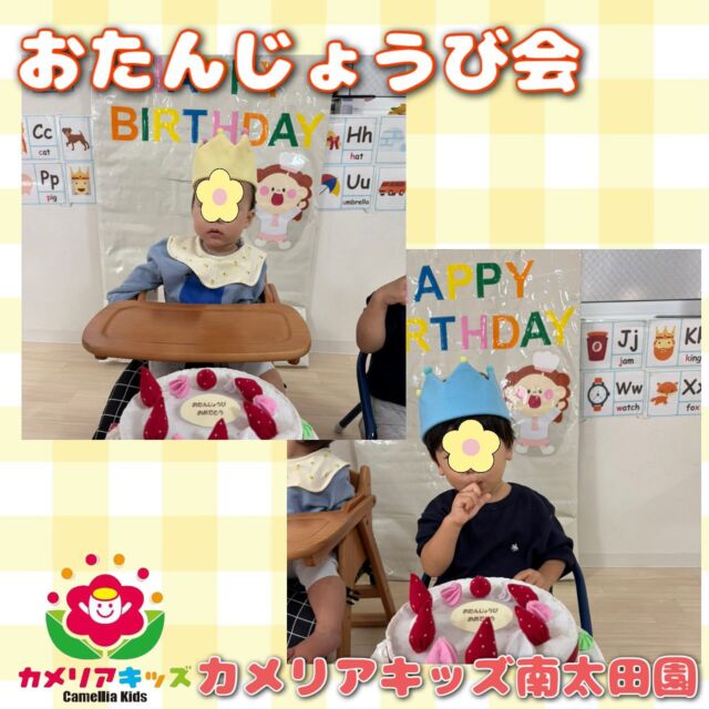 こんにちは🍖カメリアキッズ南太田園です🎉先日おたんじょうび会を行いました😌みんなに注目されて少し緊張気味でしたが王冠を頭につけても全く嫌がらずとても可愛かったです🙈♡。・:*:・゜★,。・:*:・゜☆。・:*:・゜★,。・:*:・゜☆⁡  随時説明会開催中です✨ ご連絡お待ちしております🌈 ⁡ 他SNSも要チェック♪ HP：カメリアキッズ youtube：🔎カメリアキッズ ほいくえ：🔎カメリアキッズ TikTok：🔎@camellia_kids_hoikuen ⁡ ☆☆☆☆☆☆☆☆☆☆☆☆  🚩カメリアキッズ 南太田園🚩 〒232-0006 神奈川県横浜市南区南太田１丁目34-7 ☎️045-334-7497  園児・保育士さん・調理さん **◎◎◎募集中**◎◎◎* ⁡ #ママライフ #ママリ #保育園#子育てママ#保育士#おもちゃ#ママスタグラム#2歳児#働くママ#幼児食#1歳児#0歳児#保育#南区#保育士の卵#企業主導型保育園#保育学生#小規模保育園#園児募集#保育士試験#保育士募集#認可外保育園#保育学生#南太田#保育園探し#保育士求人#カメリアキッズ#神奈川県保育園#南区保育園#南太田保育園