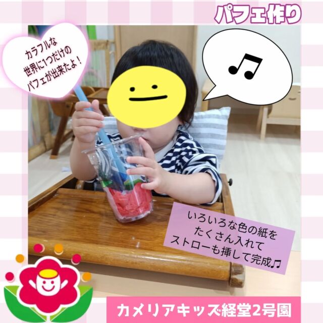 こんにちは♪カメリアキッズ経堂2号園です⭐今回はプラスチックのコップを使ったパフェ作りの製作の様子をお届けします😊具材の代わりとなる画用紙を選んでたくさん入れたり、生クリームに見立てた綿を入れたりと世界に1つだけのパフェを作りにみんな大喜びでした😚❣️お迎えの時に「パフェ作ったんだよ〜！」と保護者の皆さまに自慢げに見せたりもしていましたよ🥰************************随時説明会開催中です！ご連絡お待ちしております！他SNSも要チェック♪HP：カメリアキッズyoutube：🔎カメリアキッズほいくえ：🔎カメリアキッズTikTok：🔎@camellia_kids_hoikuen☆☆☆☆☆☆☆☆☆☆☆☆カメリアキッズ経堂2号園〒156-0051東京都世田谷区宮坂2-18-3 キャッスル経堂1階☎️03-5799-6185園児・保育士さん・調理さん◎◎◎募集中◎◎◎☆☆☆☆☆☆☆☆☆☆☆☆#ママライフ#ママリ#保育園#子育てママ#保育士#おもちゃ#ママスタグラム#2歳児#働くママ#幼児食#離乳食#1歳児#0歳児#保育#世田谷区#保育士の卵#企業型保育園#保育学生#小規模保育園#園児募集#保育士試験#保育士募集#認可外保育施設#保育学生#経堂#保育園探#保育士求人#カメリアキッズ#東京都保育園#世田谷区保育園#世田谷保育園