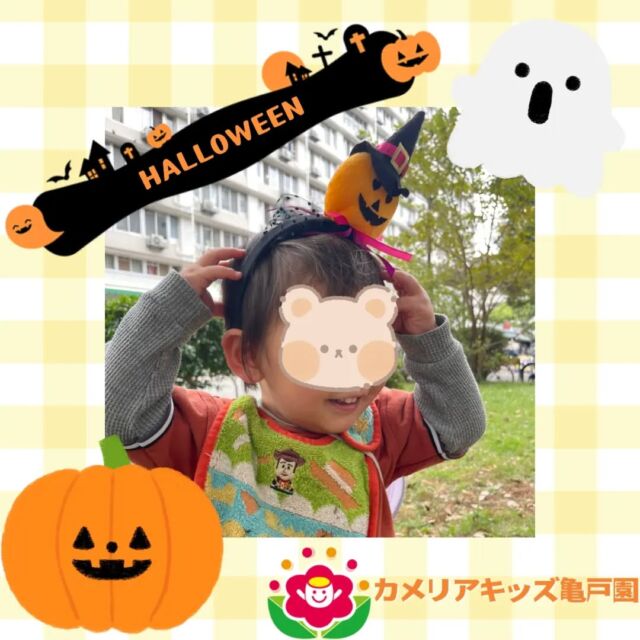 こんにちは!カメリアキッズ亀戸園です🐢 本日のお散歩の様子をお届けいたします🎃🧡👻🌈🌈🌈🌈🌈🌈🌈🌈🌈随時説明会を開催中です!ご連絡お待ちしております!🌈🌈🌈🌈🌈🌈🌈🌈🌈他SNSも要チェック♪Instagram:@itg_camellia_kidsYouTube:🔎カメリアキッズほいくえ:🔎カメリアキッズTikTok:camellia_kids_hoikuen✯ ✯ ✯ ✯ ✯ ✯ ✯ ✯ ✯ ✯ ✯🚩カメリアキッズ亀戸園🏠〒136-0071  東京都江東区亀戸2-43-2ドルミ亀戸101号室☎️03-6802-9745🗣️園児・保育士さん・調理さん   \  募 集 中 /✯ ✯ ✯ ✯ ✯ ✯ ✯ ✯ ✯ ✯ ✯#ママライフ #ママリ #保育園#子育てママ#保育士#おもちゃ#ママスタグラム#2歳児#働くママ#幼児食#1歳児#0歳児#保育#江東区#保育士の卵#企業主導型保育園#保育学生#小規模保育園#園児募集#保育士試験#保育士募集#認可外保育園#保育学生#亀戸#保育園探し#保育士求人#東京都保育園#江東区保育園#亀戸保育園