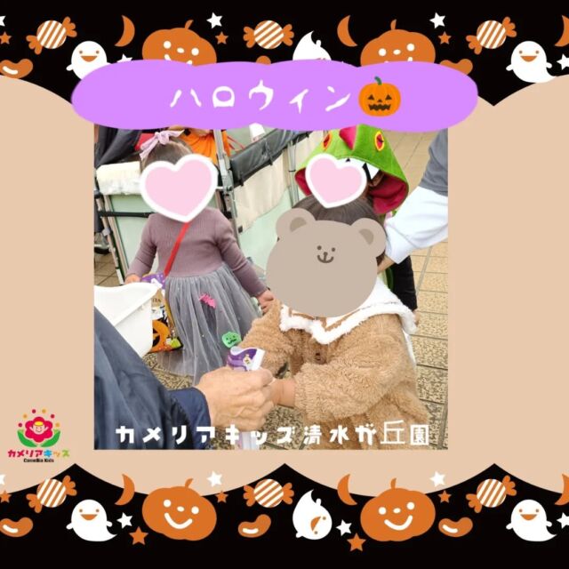 カメリアキッズ清水が丘園です✨〜ハロウィンのようす①〜今回はハロウィンのようすをお届けします！みんな仮装がとっても可愛いです♥️トリックオアトリート🍬と上手に言えて、おいしいお菓子も貰えました🎶随時説明会開催中です！ご連絡お待ちしております！他SNSも要チェック♪HP：カメリアキッズyoutube：🔎カメリアキッズほいくえ：🔎カメリアキッズTikTok：🔎@camellia_kids_hoikuen☆☆☆☆☆☆☆☆☆☆☆☆カメリアキッズ清水が丘園〒183-0015住所東京都府中市清水が丘3-24-3清水が丘三丁目店舗1F☎️電話番号　042-306-5659園児・保育士さん・調理さん◎◎◎募集中◎◎◎#ママライフ #ママリ #保育園#子育てママ#保育士#おもちゃ#ママスタグラム#2歳児#働くママ#幼児食#1歳児#0歳児#保育#府中市#保育士の卵#企業主導型保育園#保育学生#小規模保育園#園児募集#保育士試験#保育士募集#認可外保育園#保育学生#多磨霊園#保育園探し#保育士求人#カメリアキッズ#東京都保育園#府中市保育園#多磨霊園保育園