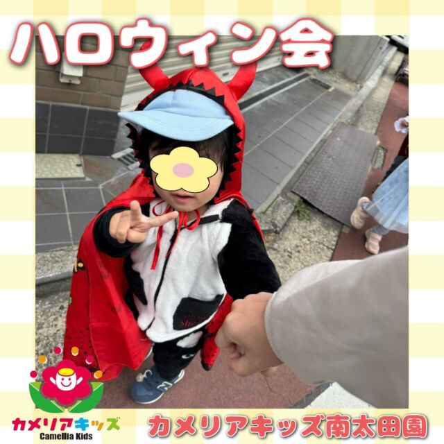 こんにちは！カメリアキッズ南太田園です🎉遅れましたが10/31にハロウィンを行いました😌みんなの衣装が可愛すぎました🫣。・:*:・゜★,。・:*:・゜☆。・:*:・゜★,。・:*:・゜☆⁡  随時説明会開催中です✨ ご連絡お待ちしております🌈 ⁡ 他SNSも要チェック♪ HP：カメリアキッズ youtube：🔎カメリアキッズ ほいくえ：🔎カメリアキッズ TikTok：🔎@camellia_kids_hoikuen ⁡ ☆☆☆☆☆☆☆☆☆☆☆☆  🚩カメリアキッズ 南太田園🚩 〒232-0006 神奈川県横浜市南区南太田１丁目34-7 ☎️045-334-7497  園児・保育士さん・調理さん **◎◎◎募集中**◎◎◎* ⁡ #ママライフ #ママリ #保育園#子育てママ#保育士#おもちゃ#ママスタグラム#2歳児#働くママ#幼児食#1歳児#0歳児#保育#南区#保育士の卵#企業主導型保育園#保育学生#小規模保育園#園児募集#保育士試験#保育士募集#認可外保育園#保育学生#南太田#保育園探し#保育士求人#カメリアキッズ#神奈川県保育園#南区保育園#南太田保育園