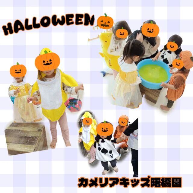 こんにちは！カメリアキッズ曙橋園です🎃先日ハロウィン会を行いました。みんなとっても素敵な仮装で登園して来ました✨️お散歩中も、それぞれのかわいいお洋服を着てルンルン♪お部屋に戻ってからも、宝探しや制作を楽しみました♡🌈随時説明会開催中です！ご連絡お待ちしております！他SNSも要チェック♪HP：カメリアキッズyoutube：🔎カメリアキッズほいくえ：🔎カメリアキッズTikTok：🔎@camellia_kids_hoikuen☆☆☆☆☆☆☆☆☆☆☆☆カメリアキッズ曙橋園〒162-0065住所：東京都新宿区住吉町3-16グランハイツ1階☎️03-6380-4067園児・保育士さん・調理さん