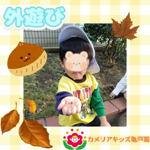 こんにちは！カメリアキッズ亀戸園です🐢 お散歩の様子をお届けいたします🐾葉っぱなどを手にとって見せてくれます🍂🍁🌈🌈🌈🌈🌈🌈🌈🌈🌈随時説明会を開催中です！ご連絡お待ちしております！🌈🌈🌈🌈🌈🌈🌈🌈🌈他SNSも要チェック♪Instagram：@itg_camellia_kidsYouTube：🔎カメリアキッズほいくえ：🔎カメリアキッズTikTok：camellia_kids_hoikuen✯ ✯ ✯ ✯ ✯ ✯ ✯ ✯ ✯ ✯ ✯🚩カメリアキッズ亀戸園🏠〒136-0071　　東京都江東区亀戸2-43-2ドルミ亀戸101号室☎️03-6802-9745🗣️園児・保育士さん・調理さん　　　＼  募 集 中 ／✯ ✯ ✯ ✯ ✯ ✯ ✯ ✯ ✯ ✯ ✯#ママライフ #ママリ #保育園#子育てママ#保育士#おもちゃ#ママスタグラム#2歳児#働くママ#幼児食#1歳児#0歳児#保育#江東区#保育士の卵#企業主導型保育園#保育学生#小規模保育園#園児募集#保育士試験#保育士募集#認可外保育園#保育学生#亀戸#保育園探し#保育士求人#東京都保育園#江東区保育園#亀戸保育園
