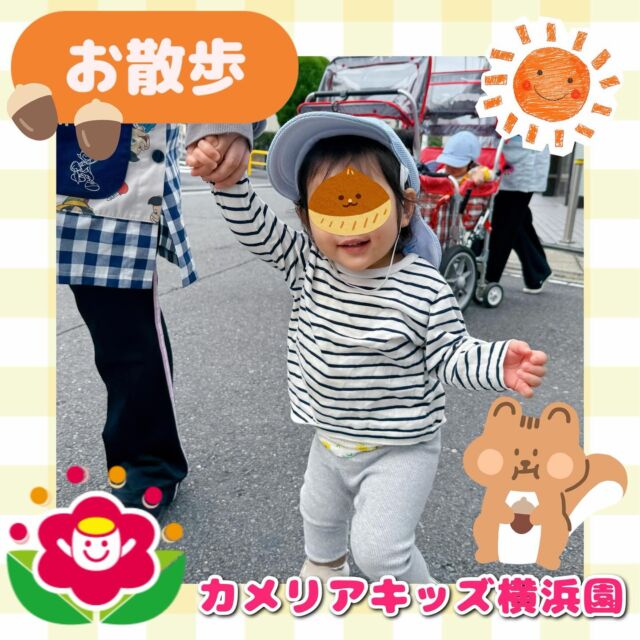 こんにちは🕊️カメリアキッズ横浜園です🌷今回はお散歩の様子をパシャリ📸先生と手を繋いで公園まで頑張って歩いていきます🤝公園では元気に砂遊びをしていましたよ🪣これはお昼寝もぐっすり眠れそう😴∴∵∴ ୨୧ ∴∵∴ ୨୧ ∴∵∴ ୨୧ ∴∵୨୧ ∴∵∴ ୨୧ ∴∵∴ ୨୧ 随時説明会開催中です✨ご連絡お待ちしております🌈⁡他SNSも要チェック♪Instagram：@itg_camellia_kidsyoutube：🔎カメリアキッズほいくえ：🔎カメリアキッズ⁡⁡☆☆☆☆☆☆☆☆☆☆☆☆🚩カメリアキッズ横浜園🚩〒220-0073神奈川県横浜市西区岡野1-10-6 ストーク横浜参番館1F☎️045-628-9533園児・保育士さん・調理さん**◎◎◎募集中**◎◎◎*⁡#ママライフ #ママリ #保育園#子育てママ#保育士#おもちゃ#ママスタグラム#2歳児#働くママ#幼児食#1歳児#0歳児#保育#横浜市#保育士の卵#企業主導型保育園#保育学生#小規模保育園#園児募集#保育士試験#保育士募集#認可外保育園#保育学生#横浜#保育園探し#保育士求人#カメリアキッズ#神奈川県保育園#西区保育園#横浜保育園