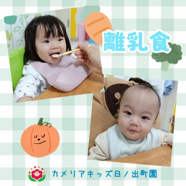 こんにちは♪カメリアキッズ日ノ出町園です😗離乳食のお友達♡毎日とても穏やかにニコニコで食べています🍚モグモグ上手だね✨️たくさん食べて大きくなってね🎶.*･｡ﾟ♬*゜ﾟ.*･｡ﾟ♬*゜ﾟ.*･｡ﾟ♬*.*･｡ﾟ♬*随時説明会開催中です✨️ご連絡お待ちしております🌈他SNSも要チェック♪Instagram：@itg_camellia_kidsTwitter：camellia_kidsyoutube：🔎カメリアキッズほいくえ：🔎カメリアキッズTikTok:🔎@camellia_kids_hoikuen⁡⁡☆☆☆☆☆☆☆☆☆☆☆☆🚩カメリアキッズ 日ノ出町園🚩〒231-0066神奈川県横浜市中区日ノ出町1-200日ノ出サクアス201☎️045-334-8529園児・保育士さん・調理さん**◎◎◎募集中**◎◎◎*⁡#ママライフ #ママリ #保育園#子育てママ#保育士#おもちゃ#ママスタグラム#2歳児#働くママ#幼児食#1歳児#0歳児#保育#横浜市#中区#保育士の卵#企業主導型保育園#保育学生#小規模保育園#園児募集#保育士試験#保育士募集#認可外保育園#保育学生#日ノ出町#保育園探し#保育士求人#カメリアキッズ#横浜市保育園#横浜市保育園#横浜保育園