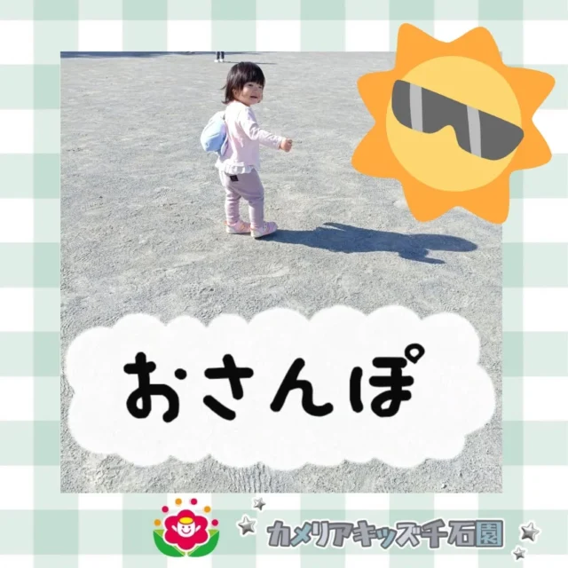 こんにちは😊カメリアキッズ千石園です✨おさんぽの様子をお届けします！広い公園で追いかけっこをしたり、どんぐりを探したり思い思いの遊びをする皆でした🌟⋈ ･････････････････････････ ⋈説明会開催中です✰ご連絡お待ちしております！⁡他SNSも要チェック↓Instagram：@itg_camellia_kidsTwitter：camellia_kidsyoutube：🔎カメリアキッズほいくえ：🔎カメリアキッズ𖡼.𖤣𖥧𖡼.𖤣𖥧𖡼.𖤣𖥧𖡼.𖤣𖥧𖡼.𖤣𖥧𖡼.𖤣𖥧𖡼.𖤣𖥧𖡼.𖤣𖥧𖡼.𖤣𖥧カメリアキッズ千石園📮135-0015🏠東京都江東区千石3-1-31☎️03-6666-8771𖡼.𖤣𖥧𖡼.𖤣𖥧𖡼.𖤣𖥧𖡼.𖤣𖥧𖡼.𖤣𖥧𖡼.𖤣𖥧𖡼.𖤣𖥧𖡼.𖤣𖥧𖡼.𖤣𖥧#ママライフ #ママリ #保育園 #子育てママ #保育士 #おもちゃ #ママスタグラム#2歳児 #働くママ #幼児食 #1歳児 #0歳児 #保育 #江東区 #保育士の卵 #企業主導型保育園 #保育学生 #小規模保育園 #園児募集 #保育士試験 #保育士募集 #認可外保育園 #保育学生 #千石 #保育園探し #保育士求人 #カメリアキッズ #東京都保育園 #江東区保育園 #千石保育園