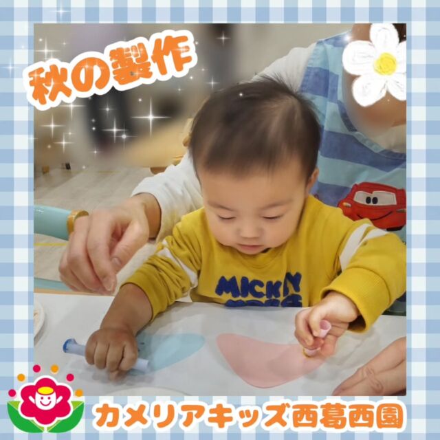 こんにちは🌈カメリアキッズ西葛西園✨くりときのこの製作🍁ペタペタ絵の具をつけて花火のようだねと不思議そうくりに目をつけて可愛いいいが栗の出来上がり🌰🌼🌼🌼🌼🌼🌼🌼🌼🌼🌼随時説明会開催中です！ご連絡お待ちしております！他SNSも要チェック♪HP：カメリアキッズyoutube：🔎カメリアキッズほいくえ：🔎カメリアキッズTikTok：🔎@camellia_kids_hoikuen☆☆☆☆☆☆☆☆☆☆☆☆カメリアキッズ西葛西園〒134-0088住所:東京都江戸川区西葛西6-8-4 ニュースカイビル1F☎️電話番号:03-5878-1877園児・保育士さん・調理さん◎◎◎募集中◎◎◎☆☆☆☆☆☆☆☆☆☆☆☆#ママライフ #ママリ #保育園#子育てママ#保育士#おもちゃ#ママスタグラム#2歳児#働くママ#幼児食#1歳児#0歳児#保育#江戸川区#保育士の卵#企業主導型保育園#保育学生#小規模保育園#園児募集#保育士試験#保育士募集#認可外保育園#保育学生#西葛西#保育園探し#保育士求人#カメリアキッズ#東京都保育園#江戸川区保育園#西葛西保育園