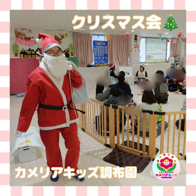 こんにちはカメリアキッズ調布園です🎶サンタさんが保育園にやってきました〜🎅🛷サンタさんのミニバックを手渡しでもらって嬉しそう✨️それぞれステキなお洋服で可愛いミニサンタさんがたくさんいるね🥰――――――――――――――――———————————他SNSも要チェック♪HP ： カメリアキッズyoutube:Oカメリアキッズほいくえ：●カメリアキッズTikTok: @camellia_kids_hoikuen★★★★★★★★★★★★カメリアキッズ調布園〒184-0026調布市小島町1-5-6アールアンドエスビル1階重042-452-8705園児・保育士さん・調理さん◎O◎募集中◎◎◎＃保育園 #保育園探し ＃東京都保育園 #東京都 #企業主導型保育園 ＃認可外保育園 ＃小規模保育園 #調布市保育園 #調布市＃調布 調布保育園 保育士 ＃保育 保育士求人 Tグループ株式会社 保育士募集 園児募集 おもちゃ 保育士の卵保育園給食保育学生 ママスタグラム ママリ ママライフ 保育園探し 0歳児募集 0歳児 1歳児 2歳児