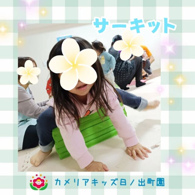 こんにちは♪カメリアキッズ日ノ出町園です😗✦11月サーキット✦【乗る・登る】をテーマに挑戦!!先生のお手本にみんな注目✨️2歳児さんは高いお山からのジャンプも自分の力で挑戦しています！フープコースの前でカメラを構えると、みんな得意げな表情で頼もしいです♡.*･｡ﾟ♬*゜ﾟ.*･｡ﾟ♬*゜ﾟ.*･｡ﾟ♬*.*･｡ﾟ♬*随時説明会開催中です✨️ご連絡お待ちしております🌈他SNSも要チェック♪Instagram：@itg_camellia_kidsTwitter：camellia_kidsyoutube：🔎カメリアキッズほいくえ：🔎カメリアキッズTikTok:🔎@camellia_kids_hoikuen⁡⁡☆☆☆☆☆☆☆☆☆☆☆☆🚩カメリアキッズ 日ノ出町園🚩〒231-0066神奈川県横浜市中区日ノ出町1-200日ノ出サクアス201☎️045-334-8529園児・保育士さん・調理さん**◎◎◎募集中**◎◎◎*⁡#ママライフ #ママリ #保育園#子育てママ#保育士#おもちゃ#ママスタグラム#2歳児#働くママ#幼児食#1歳児#0歳児#保育#横浜市#中区#保育士の卵#企業主導型保育園#保育学生#小規模保育園#園児募集#保育士試験#保育士募集#認可外保育園#保育学生#日ノ出町#保育園探し#保育士求人#カメリアキッズ#横浜市保育園#横浜市保育園#横浜保育園