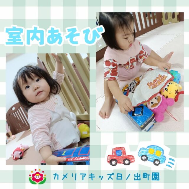 こんにちは♪カメリアキッズ日ノ出町園です😆室内遊びの様子です!!保育士手作りの電車のおもちゃが大人気✨️走らせたり重ねてみたり⋯電車で遊びながらも、他のお気に入りのおもちゃを大事そうに抱えている姿が可愛いですね♡.*･｡ﾟ♬*゜ﾟ.*･｡ﾟ♬*゜ﾟ.*･｡ﾟ♬*.*･｡ﾟ♬*随時説明会開催中です✨️ご連絡お待ちしております🌈他SNSも要チェック♪Instagram：@itg_camellia_kidsTwitter：camellia_kidsyoutube：🔎カメリアキッズほいくえ：🔎カメリアキッズTikTok:🔎@camellia_kids_hoikuen⁡⁡☆☆☆☆☆☆☆☆☆☆☆☆🚩カメリアキッズ 日ノ出町園🚩〒231-0066神奈川県横浜市中区日ノ出町1-200日ノ出サクアス201☎️045-334-8529園児・保育士さん・調理さん**◎◎◎募集中**◎◎◎*⁡#ママライフ #ママリ #保育園#子育てママ#保育士#おもちゃ#ママスタグラム#2歳児#働くママ#幼児食#1歳児#0歳児#保育#横浜市#中区#保育士の卵#企業主導型保育園#保育学生#小規模保育園#園児募集#保育士試験#保育士募集#認可外保育園#保育学生#日ノ出町#保育園探し#保育士求人#カメリアキッズ#横浜市保育園#横浜市保育園#横浜保育園