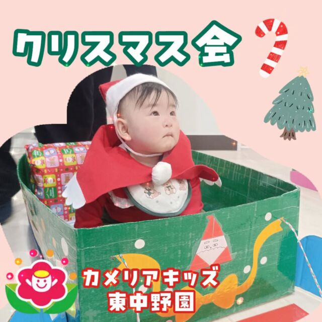 こんにちは☀カメリアキッズ東中野園です！先日行ったクリスマス会の様子をお届けします🎄保護者の方もご一緒にクリスマスのお歌をうたったり、ソリに乗って自分のプレゼントを運んだりして楽しみました😆サンタさんに何をお願いしたのかなぁ🎅他SNSも要チェック♪Instagram:@itg_camellia_kids Twitter:camellia_kidsyoutube:🔎カメリアキッズほいくえ:🔎カメリアキッズ✰✰✰✰✰✰✰✰✰✰✰✰✰✰✰✰🚩カメリアキッズ東中野園🚩〒156-0003東京都中野区東中野1-1-2プライマリービル1F☎03-6908-6828園児・保育士さん・調理さんを◎◎◎募集中◎◎◎#ママライフ #ママリ #保育園 #子育てママ #保育士 おもちゃ ママスタグラム 2歳児 働くママ 幼児食 1歳児 0歳児 保育 中野区 保育士の卵 企業主導型保育園 保育学生 小規模保育園 園児募集 保育士試験 保育士募集  認可外保育園 保育学生 東中野保育園探し 保育士求人 東京都保育園 中野区保育園 中野保育