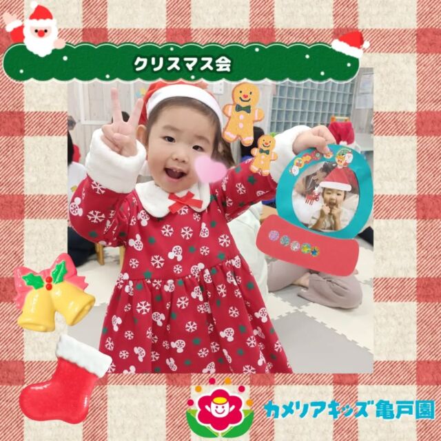 こんにちは！カメリアキッズ亀戸園です🤗✨今年もクリスマス会を行いました🎄🎅ダンスをした後、親子製作を行い最後はサンタさんがプレゼントを持って遊びに来てくれました🎁🎀🌈🌈🌈🌈🌈🌈🌈🌈🌈随時説明会を開催中です！ご連絡お待ちしております！🌈🌈🌈🌈🌈🌈🌈🌈🌈他SNSも要チェック♪Instagram：@itg_camellia_kidsYouTube：🔎カメリアキッズほいくえ：🔎カメリアキッズTikTok：camellia_kids_hoikuen✯ ✯ ✯ ✯ ✯ ✯ ✯ ✯ ✯ ✯ ✯🚩カメリアキッズ亀戸園🏠〒136-0071　　東京都江東区亀戸2-43-2ドルミ亀戸101号室☎️03-6802-9745🗣️園児・保育士さん・調理さん　　　＼  募 集 中 ／✯ ✯ ✯ ✯ ✯ ✯ ✯ ✯ ✯ ✯ ✯#ママライフ #ママリ #保育園#子育てママ#保育士#おもちゃ#ママスタグラム#2歳児#働くママ#幼児食#1歳児#0歳児#保育#江東区#保育士の卵#企業主導型保育園#保育学生#小規模保育園#園児募集#保育士試験#保育士募集#認可外保育園#保育学生#亀戸#保育園探し#保育士求人#カメリアキッズ保育園#東京都保育園#江東区保育園#亀戸保育園
