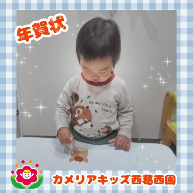こんにちは🌈カメリアキッズ西葛西園✨あけましておめでとうございます今年もよろしくお願いいたします年賀状を製作した写真ですお家の人に喜んでもらえるよう可愛いうまを作りました🐴🌼🌼🌼🌼🌼🌼🌼🌼🌼🌼随時説明会開催中です！ご連絡お待ちしております！他SNSも要チェック♪HP：カメリアキッズyoutube：🔎カメリアキッズほいくえ：🔎カメリアキッズTikTok：🔎@camellia_kids_hoikuen☆☆☆☆☆☆☆☆☆☆☆☆カメリアキッズ西葛西園〒134-0088住所:東京都江戸川区西葛西6-8-4 ニュースカイビル1F☎️電話番号:03-5878-1877園児・保育士さん・調理さん◎◎◎募集中◎◎◎☆☆☆☆☆☆☆☆☆☆☆☆#ママライフ #ママリ #保育園#子育てママ#保育士#おもちゃ#ママスタグラム#2歳児#働くママ#幼児食#1歳児#0歳児#保育#江戸川区#保育士の卵#企業主導型保育園#保育学生#小規模保育園#園児募集#保育士試験#保育士募集#認可外保育園#保育学生#西葛西#保育園探し#保育士求人#カメリアキッズ#東京都保育園#江戸川区保育園#西葛西保育園