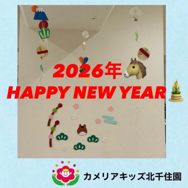 こんにちは☀️カメリアキッズ北千住園です✨明けましておめでとうございます。今年もどうぞよろしくお願いいたします⭐️⭐︎⭐︎⭐︎⭐︎⭐︎⭐︎⭐︎⭐︎⭐︎⭐︎⭐︎⭐︎⭐︎⭐︎⭐︎⭐︎随時説明会開催中です!ご連絡お待ちしております!他SNSも要チェック♪HP:🔍カメリアキッズyoutube :🔍カメリアキッズほいくえん🔍:カメリアキッズ✨TikTok :🔍@camellia_kids_hoikuen- [ ] ⭐︎⭐︎⭐︎⭐︎⭐︎⭐︎⭐︎⭐︎⭐︎⭐︎⭐︎⭐︎⭐︎⭐︎⭐︎⭐︎カメリアキッズ北千住園〒120-0034住所東京都足立区千住 4-10-3サカイグリーンパーク北千住第7-101号電話番号03-6806-1469⭐︎⭐︎⭐︎⭐︎⭐︎⭐︎⭐︎⭐︎⭐︎⭐︎⭐︎⭐︎⭐︎⭐︎⭐︎⭐︎園児・保育士さん・調理さん〇〇〇募集中〇〇〇#カメリアキッズ#東京都#足立区保育園#認可外保育園#保活