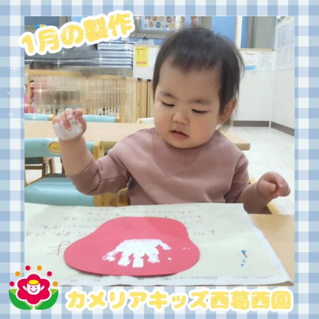 こんにちは🌈カメリアキッズ西葛西園✨1月の製作をしました☺ペタ🖐️コロコロ🔮あっという間に不思議な模様が出来上がりましたどんな作品が出来上がるか楽しみにしてくださいね🌼🌼🌼🌼🌼🌼🌼🌼🌼🌼随時説明会開催中です！ご連絡お待ちしております！他SNSも要チェック♪HP：カメリアキッズyoutube：🔎カメリアキッズほいくえ：🔎カメリアキッズTikTok：🔎@camellia_kids_hoikuen☆☆☆☆☆☆☆☆☆☆☆☆カメリアキッズ西葛西園〒134-0088住所:東京都江戸川区西葛西6-8-4 ニュースカイビル1F☎️電話番号:03-5878-1877園児・保育士さん・調理さん◎◎◎募集中◎◎◎☆☆☆☆☆☆☆☆☆☆☆☆#ママライフ #ママリ #保育園#子育てママ#保育士#おもちゃ#ママスタグラム#2歳児#働くママ#幼児食#1歳児#0歳児#保育#江戸川区#保育士の卵#企業主導型保育園#保育学生#小規模保育園#園児募集#保育士試験#保育士募集#認可外保育園#保育学生#西葛西#保育園探し#保育士求人#カメリアキッズ#東京都保育園#江戸川区保育園#西葛西保育園