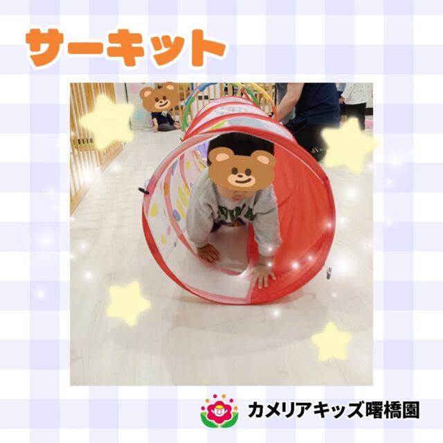 こんにちは！カメリアキッズ曙橋園です😊先日サーキットがありました！一ヶ月に一度のサーキット活動を毎月楽しみにしている子どもたち。　サーキットの先生が来ると、「きょうはなにやるの〜？」とワクワクしていました。トンネルをくぐっていないいないばあ。をしたり、リングの上をジャンプをしたりたくさん身体を動かしました！🌈随時説明会開催中です！ご連絡お待ちしております！他SNSも要チェック♪HP：カメリアキッズyoutube：🔎カメリアキッズほいくえ：🔎カメリアキッズTikTok：🔎@camellia_kids_hoikuen☆☆☆☆☆☆☆☆☆☆☆☆カメリアキッズ曙橋園〒162-0065住所：東京都新宿区住吉町3-16グランハイツ1階☎️03-6380-4067園児・保育士さん・調理さん
