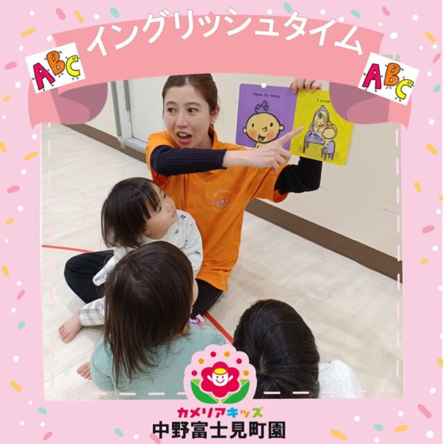 ✨イングリッシュタイムの時間✨英語講師のお膝の上はいつも争奪戦！争奪戦がひと段落すると、英語が大好きな子どもたちは英語講師の声に耳を傾け色鮮やかな絵本にくぎ付けでしたよ💕その後の英語講師のダンスが始まると、保育者でも難しいダンスですが一生懸命に真似っこするかわいい子どもたちでした♬♬随時説明会開催中です！ご連絡お待ちしております🌈他SNSも要チェック♪HP：カメリアキッズyoutube：🔎カメリアキッズほいくえ：🔎カメリアキッズ☆☆☆☆☆☆☆☆☆☆☆☆カメリアキッズ中野富士見町園〒166-0012東京都杉並区和田1-17-6小松本店ビル1F☎️03-6304-8535園児・保育士さん・調理さん◎◎◎募集中◎◎◎☆☆☆☆☆☆☆☆☆☆☆☆#杉並区#中野区#企業主導型保育園#小規模保育園#認可外保育園イングリッシュ　食育　サーキット４月入園募集中