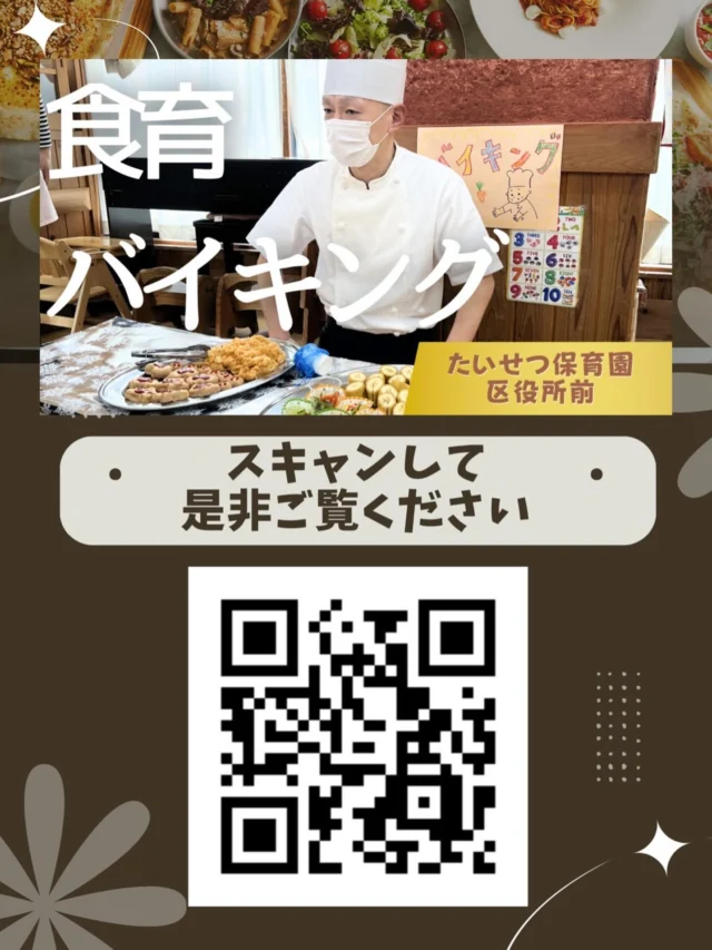こんにちは🌞たいせつ保育園です🍀食育イベントSHOシェフによるバイキング給食！お腹と相談しながら、SHOシェフとのやり取りを楽しみながら、バイキングを体験しました！ワクワク楽しい給食時間の中、苦手なお野菜にもチャレンジしてみようとする姿が、とても素敵でした♪💭🤍.•*¨*•.*♬ 💭🤍.•*¨*•.*♬💭 🤍.•*¨*•.*♬説明会開催中です✨ご連絡お待ちしております🌈ホームページ: 🔎たいせつ保育園⁡🍀✨🍀✨🍀✨🍀✨🍀✨🍀✨🍀✨たいせつ保育園📮 221-0823 🏠神奈川県横浜市神奈川区二ツ谷町6-3☎️ 045-624-8836🍀✨🍀✨🍀✨🍀✨🍀✨🍀✨🍀✨#ママライフ#ママリ#保育園#子育てママ#保育士おもちゃ保育園ママ2歳児働くママ幼児食1歳児0歳児保育横浜市保育士の卵認可保育園保育学生園児募集保育士試験保育士募集認可保育園保育学生横浜保育園探し保育士求人たいせつ神奈川保育園横浜市保育園横浜保育園