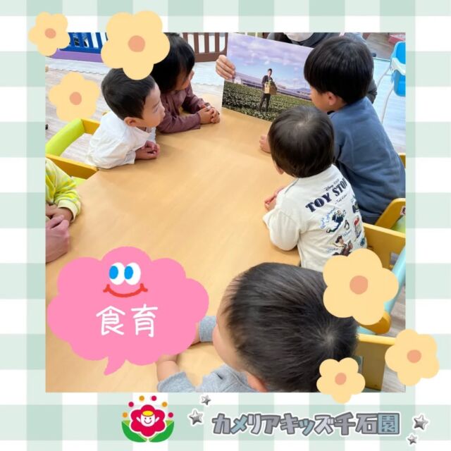 こんにちは😊カメリアキッズ千石園です🌟先日はほうれん草の食育をしました！ほうれん草の育ち方、感触や匂いを本物を触って学びました😋⋈ ･････････････････････････ ⋈説明会開催中です✰ご連絡お待ちしております！⁡他SNSも要チェック↓Instagram：@itg_camellia_kidsTwitter：camellia_kidsyoutube：🔎カメリアキッズほいくえ：🔎カメリアキッズ𖡼.𖤣𖥧𖡼.𖤣𖥧𖡼.𖤣𖥧𖡼.𖤣𖥧𖡼.𖤣𖥧𖡼.𖤣𖥧𖡼.𖤣𖥧𖡼.𖤣𖥧𖡼.𖤣𖥧カメリアキッズ千石園📮135-0015🏠東京都江東区千石3-1-31☎️03-6666-8771𖡼.𖤣𖥧𖡼.𖤣𖥧𖡼.𖤣𖥧𖡼.𖤣𖥧𖡼.𖤣𖥧𖡼.𖤣𖥧𖡼.𖤣𖥧𖡼.𖤣𖥧𖡼.𖤣𖥧#カメリアキッズ#東京都#江東区保育園#認可外保育園#保活2歳児 働くママ 幼児食 1歳児 0歳児 保育 江東区 保育士の卵 企業主導型保育園 保育学生 小規模保育園 園児募集 保育士試験 保育士募集 認可外保育園 保育学生 千石 保育園探し 保育士求人 カメリアキッズ 東京都保育園 江東区保育園 千石保育園